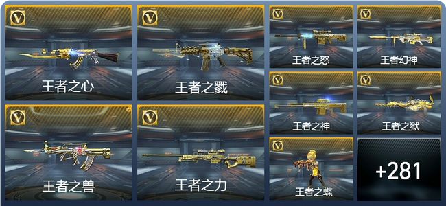 穿越火线：枪战王者V8 30王者武器 315英雄武器 588万化 精英