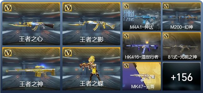 穿越火线：枪战王者V5 7王者武器 249英雄武器 47英雄角色 458万化 新锐