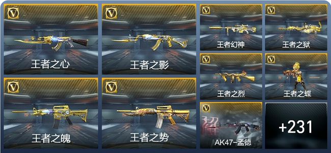 穿越火线：枪战王者V8 33王者武器 258英雄武器 539万化 枪皇