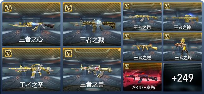 穿越火线：枪战王者V8 18王者武器 353英雄武器 714万化 大师S