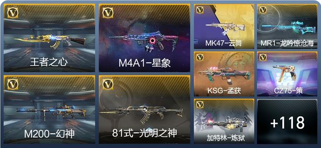 穿越火线：枪战王者V6 4王者武器 139英雄武器 275万化 精英