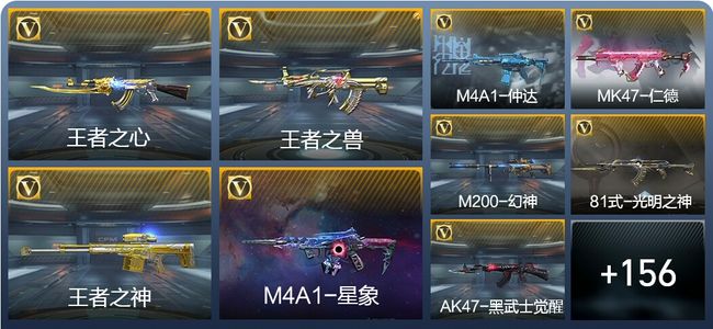 穿越火线：枪战王者V7 4王者武器 197英雄武器 17英雄角色 264万化 枪皇SS