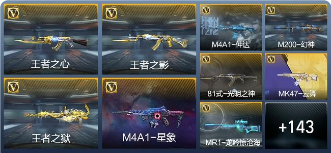 穿越火线：枪战王者V5 5王者武器 211英雄武器 295万化 精英