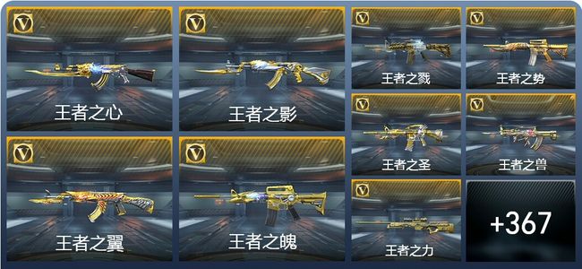 穿越火线：枪战王者V9 42王者武器 406英雄武器 873万化 精英