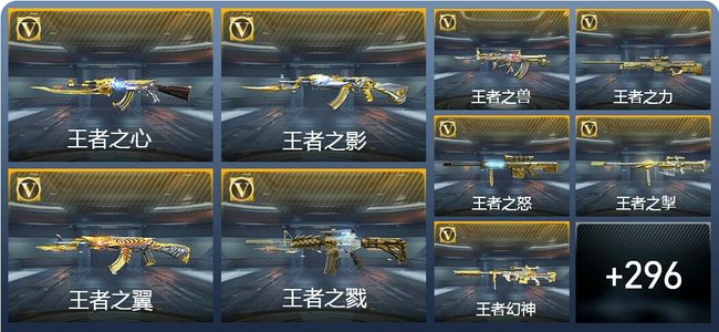 穿越火线：枪战王者V9 41王者武器 334英雄武器 687万化 新锐