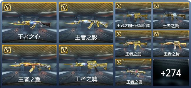 穿越火线：枪战王者V10 34王者武器 400英雄武器 896万化 枪神