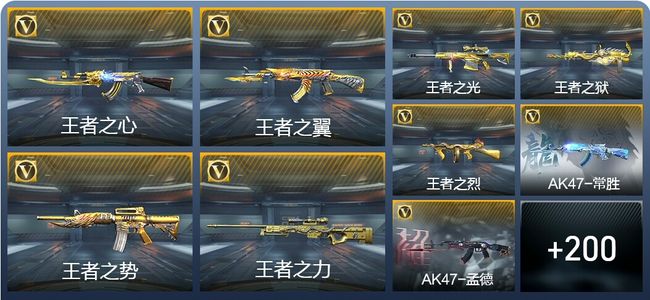 穿越火线：枪战王者V9 28王者武器 228英雄武器 417万化 枪皇SS