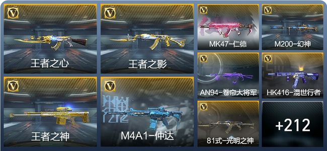 穿越火线：枪战王者V5 7王者武器 256英雄武器 1231万化 新锐