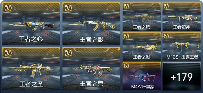 穿越火线：枪战王者V8 23王者武器 211英雄武器 枪皇