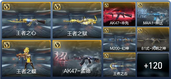 穿越火线：枪战王者V7 9王者武器 146英雄武器 16英雄角色 219万化 枪王SS