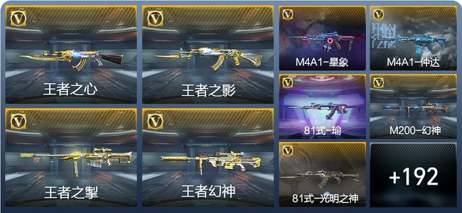 穿越火线：枪战王者V7 9王者武器 228英雄武器 41英雄角色 291万化 枪皇SSS