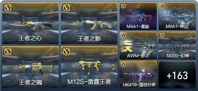 穿越火线：枪战王者V7 10王者武器 192英雄武器 44英雄角色 403万化 大师SS