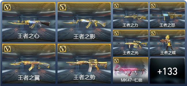 穿越火线：枪战王者V8 21王者武器 163英雄武器 453万化 枪圣