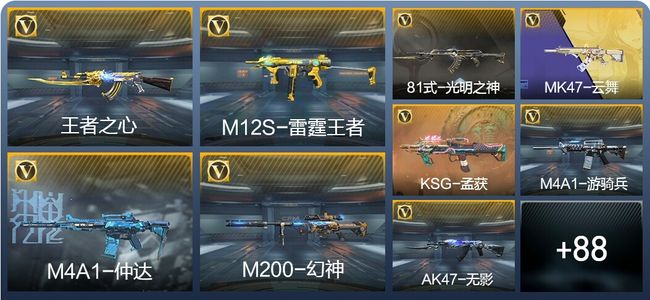 穿越火线：枪战王者V5 3王者武器 198英雄武器 38英雄角色 353万化 枪王SS