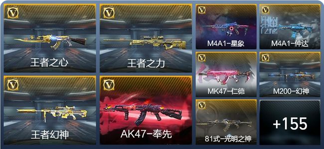 穿越火线：枪战王者V7 14王者武器 228英雄武器 22英雄角色 341万化 枪圣SSS