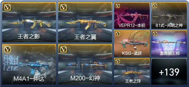 穿越火线：枪战王者V6 4王者武器 167英雄武器 26英雄角色 318万化 传奇