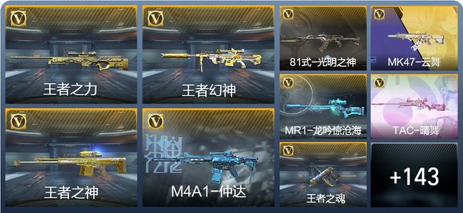 穿越火线：枪战王者V6 18王者武器 186英雄武器 25英雄角色 316万化 传奇