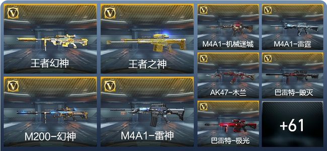 穿越火线：枪战王者V5 4王者武器 77英雄武器 4英雄角色 106万化 专家S