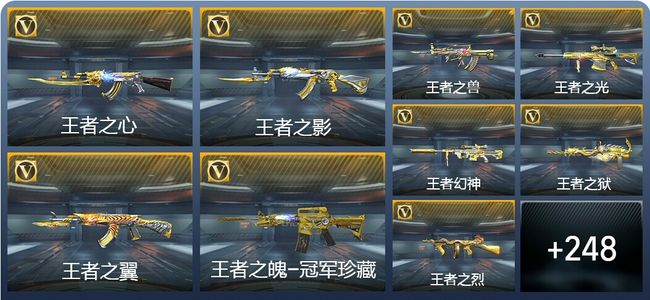 穿越火线：枪战王者V8 26王者武器 274英雄武器 8英雄角色 481万化 枪王SSS