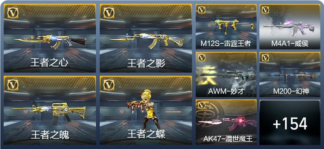 穿越火线：枪战王者V7 10王者武器 184英雄武器 2312万化 新锐