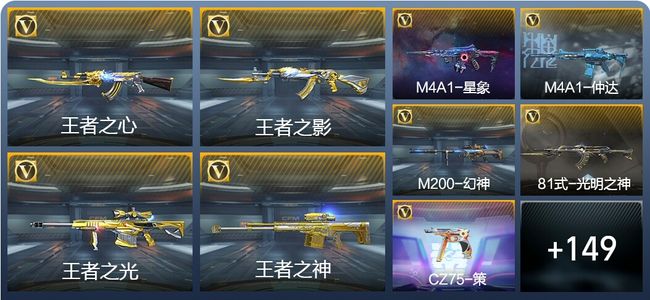 穿越火线：枪战王者V8 17王者武器 189英雄武器 1231万化 新锐