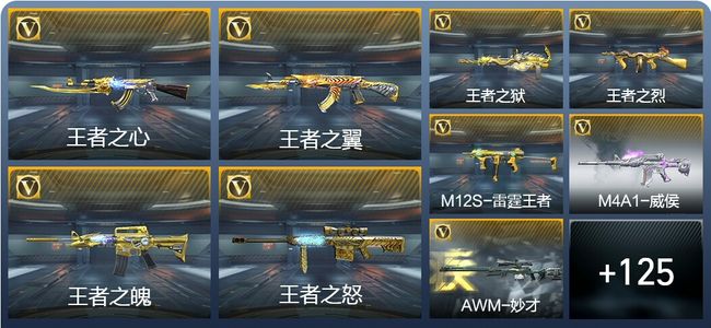 穿越火线：枪战王者V8 18王者武器 151英雄武器 3英雄角色 3123万化 专家S