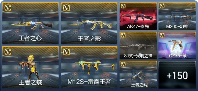 穿越火线：枪战王者V6 13王者武器 174英雄武器 39英雄角色 390万化 枪圣