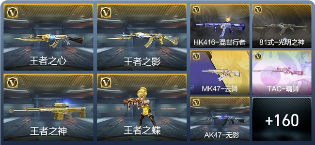 穿越火线：枪战王者V4 5王者武器 202英雄武器 273万化 枪神