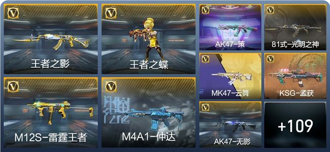 穿越火线：枪战王者V6 12王者武器 132英雄武器 29英雄角色 279万化 枪神