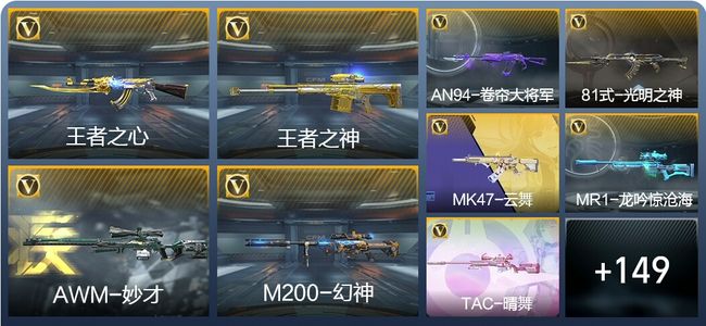 穿越火线：枪战王者V3 6王者武器 175英雄武器 3123万化 新锐