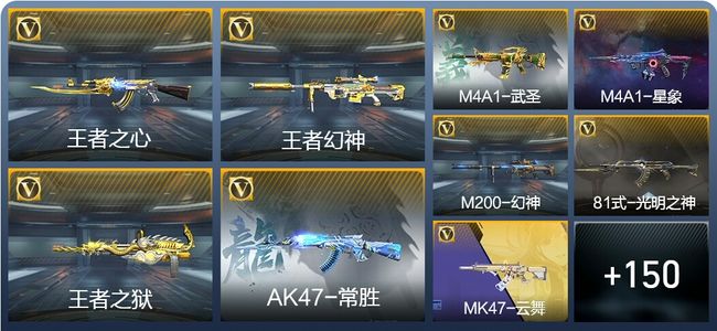 穿越火线：枪战王者V7 4王者武器 166英雄武器 393万化 新锐