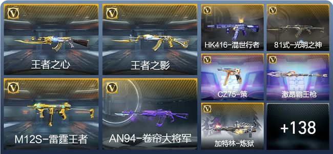 穿越火线：枪战王者V8 10王者武器 303英雄武器 63英雄角色 647万化 枪神