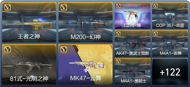 穿越火线：枪战王者V5 3王者武器 152英雄武器 252万化 精英