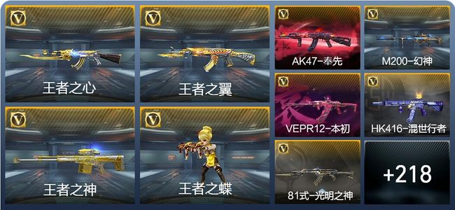 穿越火线：枪战王者V7 8王者武器 265英雄武器 425万化 新锐