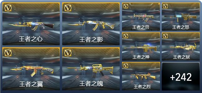 穿越火线：枪战王者V9 18王者武器 264英雄武器 123万化 大师S