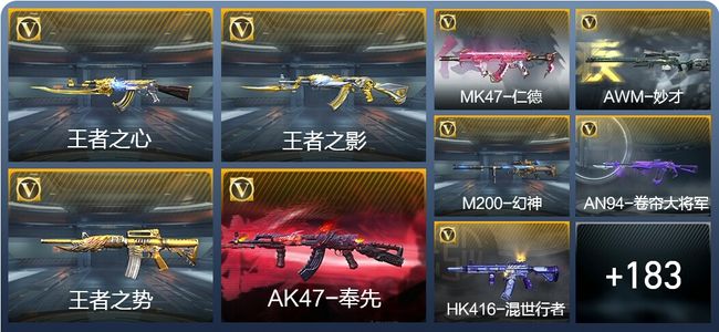 穿越火线：枪战王者V6 9王者武器 210英雄武器 新锐