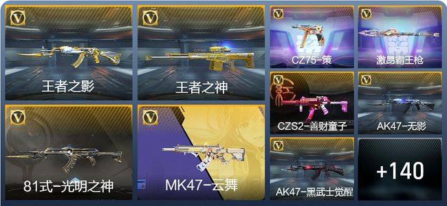 穿越火线：枪战王者V5 6王者武器 164英雄武器 233万化 新锐