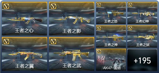 穿越火线：枪战王者V8 18王者武器 221英雄武器 414万化 精英