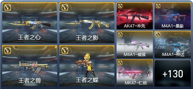 穿越火线：枪战王者V7 6王者武器 250英雄武器 123万化 新锐