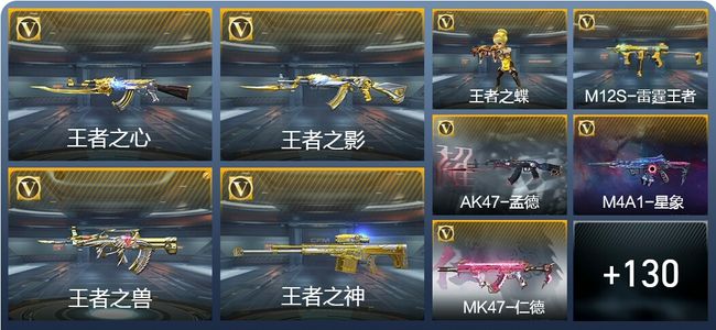 穿越火线：枪战王者V7 10王者武器 261英雄武器 123万化 新锐