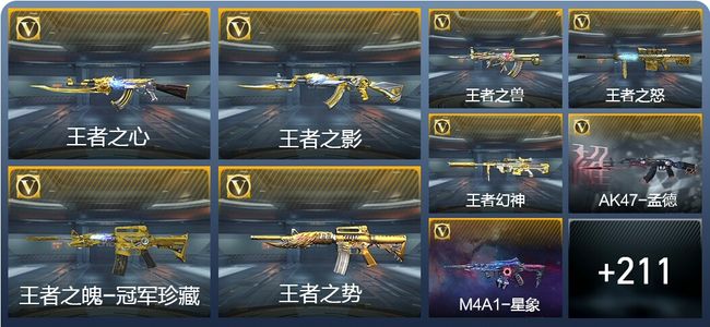 穿越火线：枪战王者V7 13王者武器 238英雄武器 480万化 新锐