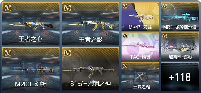 穿越火线：枪战王者V6 4王者武器 137英雄武器 123万化 新锐