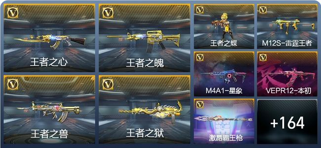 穿越火线：枪战王者V7 18王者武器 189英雄武器 123万化 新锐