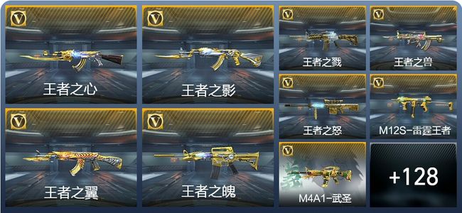 穿越火线：枪战王者V8 12王者武器 184英雄武器 123万化 新锐