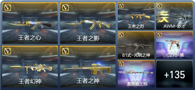 穿越火线：枪战王者V6 10王者武器 154英雄武器 213万化 新锐