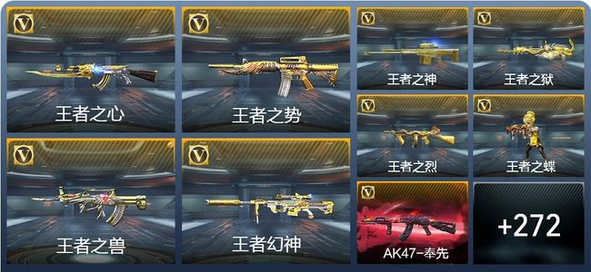 穿越火线：枪战王者V8 17王者武器 323英雄武器 123万化 新锐