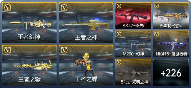 穿越火线：枪战王者V7 19王者武器 264英雄武器 123万化 新锐