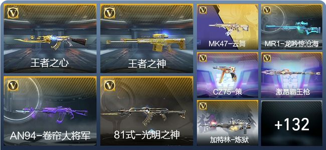 穿越火线：枪战王者V5 6王者武器 174英雄武器 123万化 新锐