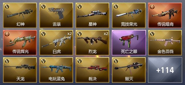 穿越火线（CF）2传说武器 2王者武器 1炫金武器 108V武器 5V角色 26皮肤 可排位 新锐