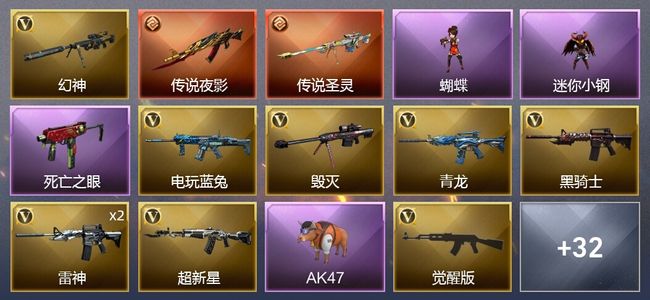 穿越火线（CF）2传说武器 32V武器 4V角色 15皮肤 可排位 新锐